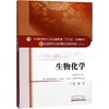 生物化学 商品缩略图0