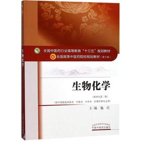 生物化学