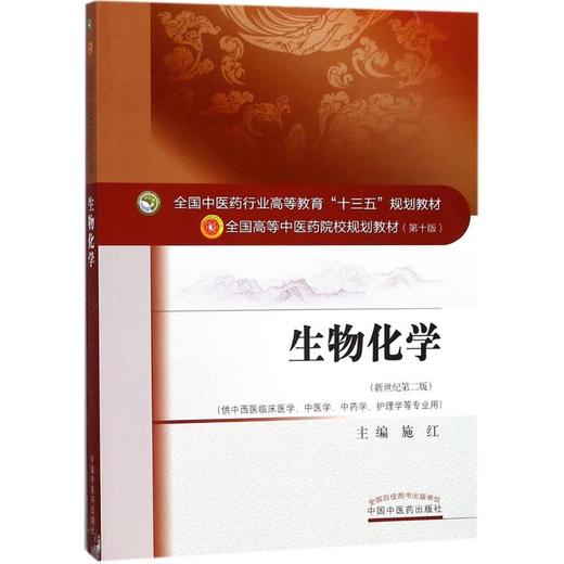 生物化学 商品图0