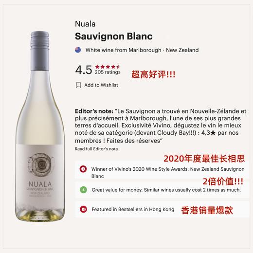 【年度第1名】香水炸弹！Nuala Sauvignon Blanc 新西兰马尔堡诺拉长相思半干白（2022/2023随机发） 商品图2