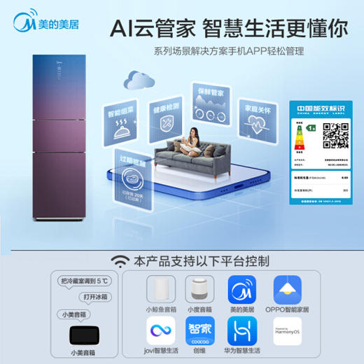 美的(Midea)263升电冰箱一级能效双变频智能家电BCD-263WTGPZM(Q） 商品图2