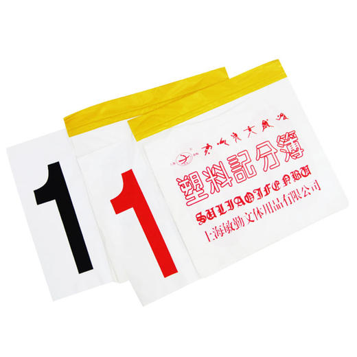 新鲸/武霸塑料记分牌 商品图2