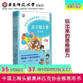 全脑思维开发益智游戏系列套装 头脑奥林匹克之万人大挑战+亲子擂台赛