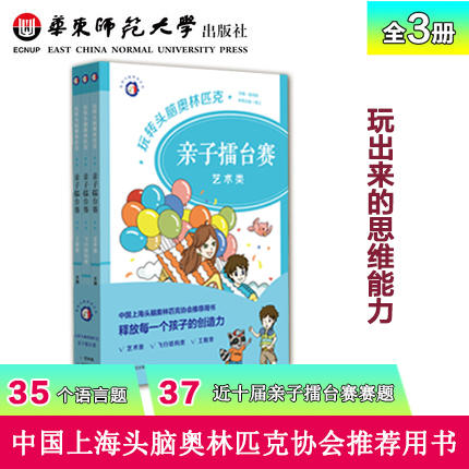 全脑思维开发益智游戏系列套装 头脑奥林匹克之万人大挑战+亲子擂台赛 商品图0