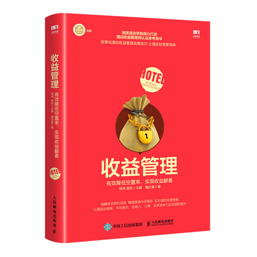 收益管理 有效降低空置率 实现收益翻番 商品图0