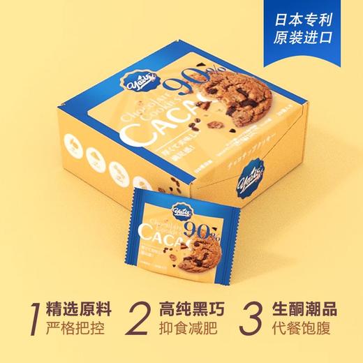 【日本超人气饼干吃多了也不怕胖】日本Yaris90%高纯度黑巧克力豆代餐曲奇饼干长达5小时高饱腹感低GI热量低至半个苹果科学配比全营养无蔗糖 商品图1