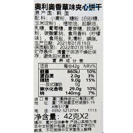 奥利奥香草味夹心饼干84g 商品图3