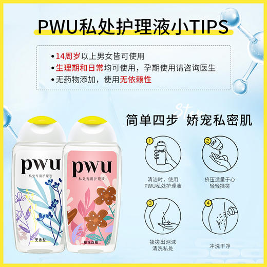 [小滋心选]PWU内裤内衣清洗液 洗衣液女士专用洗内衣液手洗*zs 商品图2