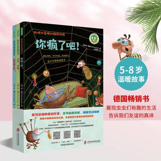 蜘蛛和苍蝇的幽默故事系列（你疯了吧！+走开，苍蝇！+做我朋友吧！）全3册 商品图1