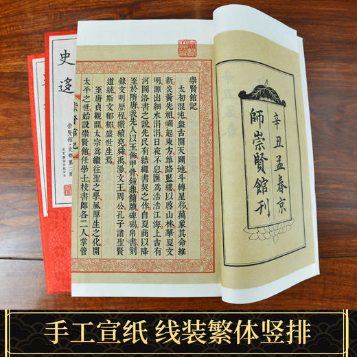 《史迻》手工宣纸线装繁体（一函四册） 商品图1