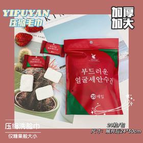 YIFUYAN压缩毛巾