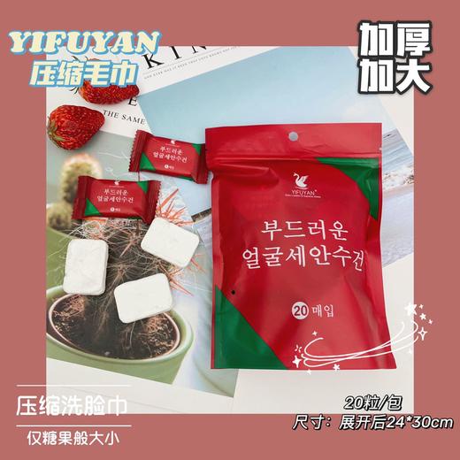 YIFUYAN压缩毛巾 商品图0