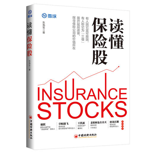 读懂保险股 商品图0