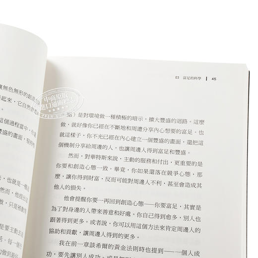 【中商原版】丰盛 港台原版 杨定一 天下生活 心灵成长 励志 商品图3