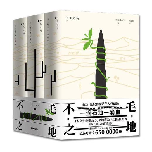 不毛之地 商品图0