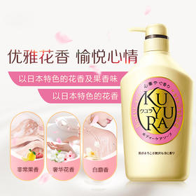 资生堂可悠然（KUYURA）香氛美肌沐浴露（欣怡幽香）550ml（日本原装进口沐浴乳/沐浴液/滋润保湿）