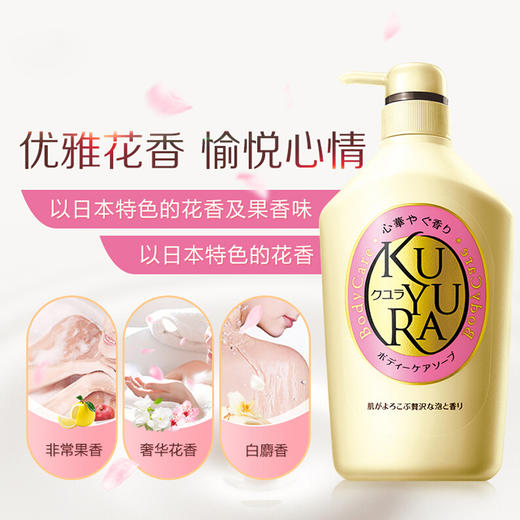 资生堂可悠然（KUYURA）香氛美肌沐浴露（欣怡幽香）550ml（日本原装进口沐浴乳/沐浴液/滋润保湿） 商品图0