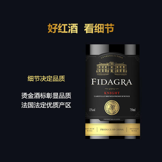 菲达格拉 | 法国原酒进口红酒 750ml*6支 商品图4