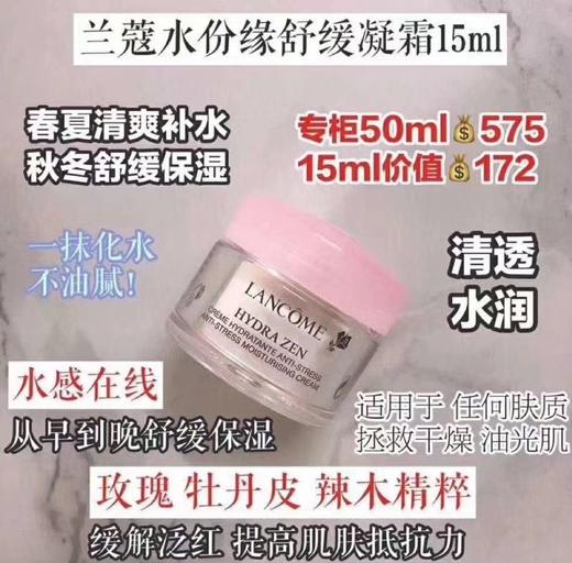 兰蔻水缘分面霜小样 商品图0