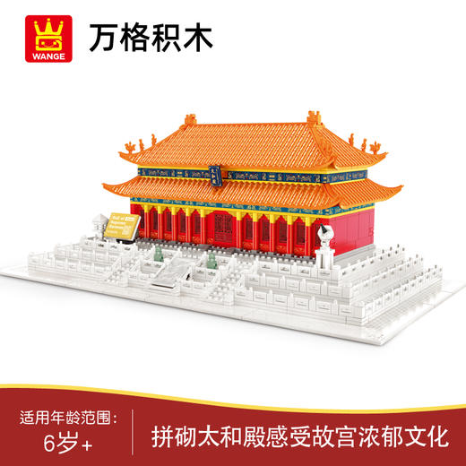 万格积木中国北京故宫太和殿6221中国风著名建筑小颗粒积木模型高难度拼搭 商品图1