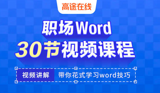 职场Word10小时拯救计划 商品图0