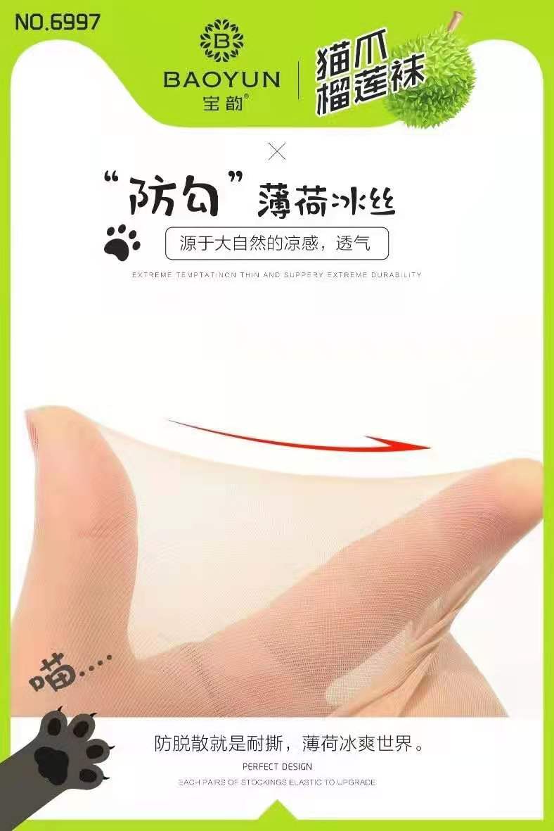 宝韵猫猫爪榴莲袜（2条）