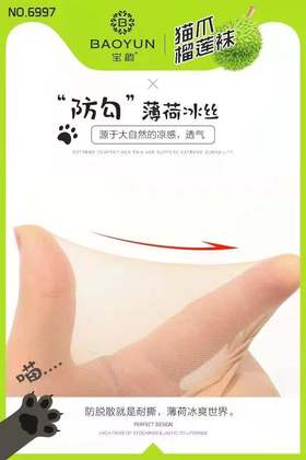 宝韵猫猫爪榴莲袜（2条）