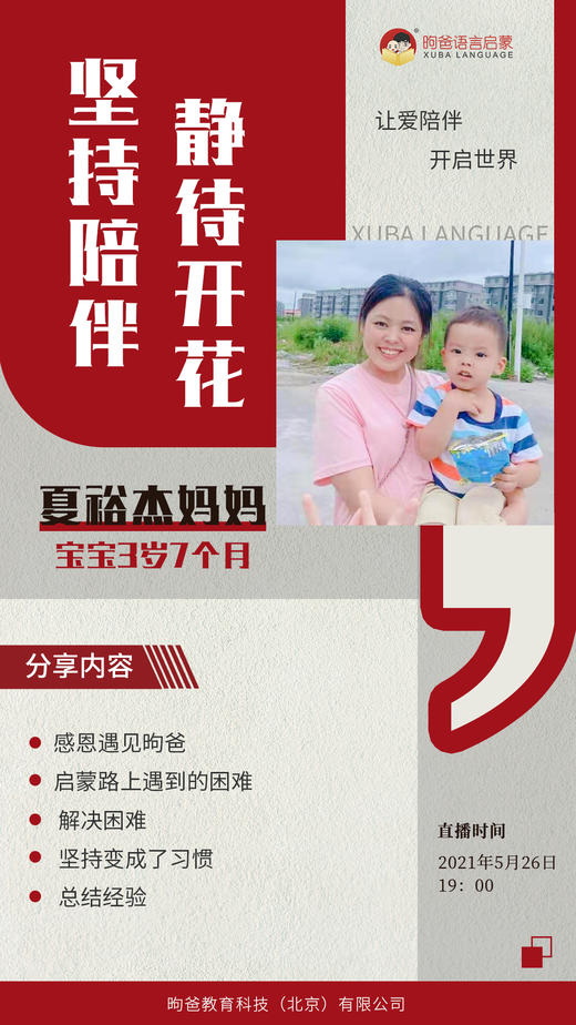 坚持陪伴 静待开花 商品图0