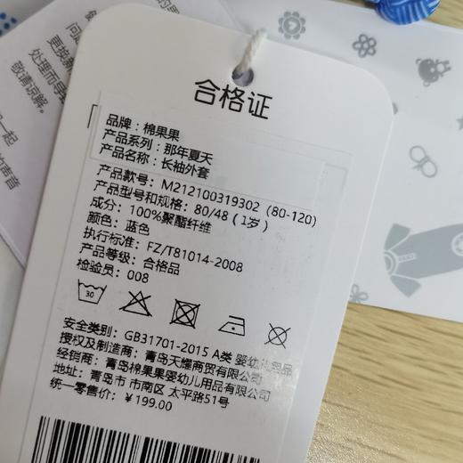 棉果果夏季男童皮肤衣外套M212100319302 商品图3