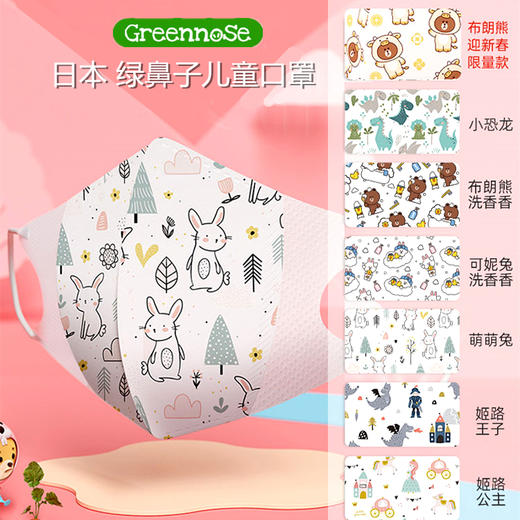 日本 绿鼻子 儿童口罩系列   1-3岁5枚 / 4-8岁10枚 商品图0