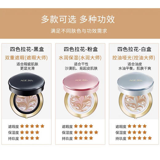 【新款4色】韩国 Age20s爱敬 四色拉花气垫 带替换 商品图4