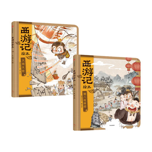 大闹天宫+猪八戒拜师 套装2册 狐狸家著 中国经典神话故事书小学生四大名著连环画漫画书籍 小人书亲子阅读 商品图0