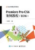 Premiere Pro CS6 案例教程（第2版） 商品缩略图0