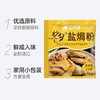 盐焗鸡粉 30g/包 调味料 手撕鸡盐焗 家用调料 调味粉包 商品缩略图1