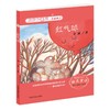 红气球-当孩子遇见美丽中文·金波卷 商品缩略图0