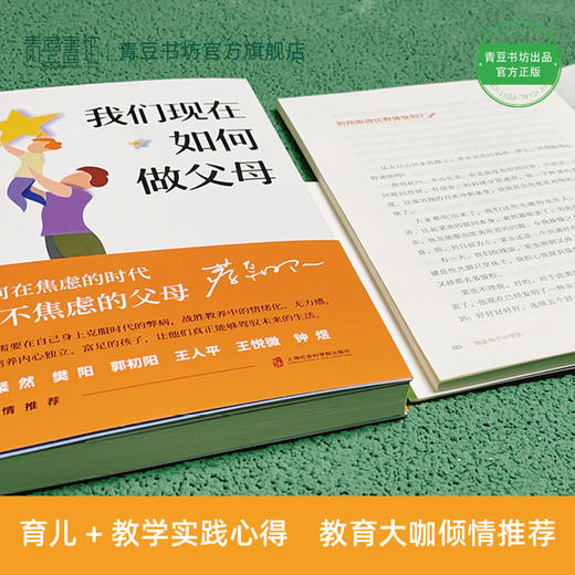蔡朝阳《我们现在如何做父母》《我家有个小学生》 商品图2