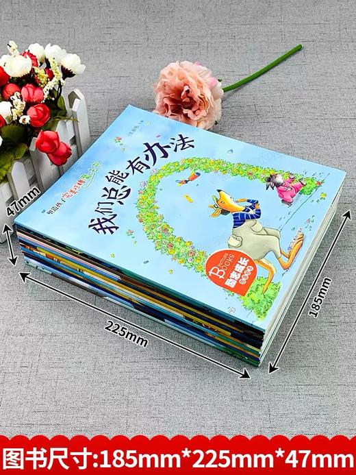 塑造孩子完美性格魔法书（12册） 商品图4