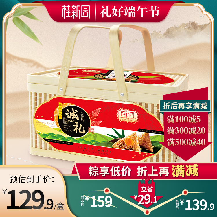 【粽香诚礼】2021桂新园端午家乡粽礼盒