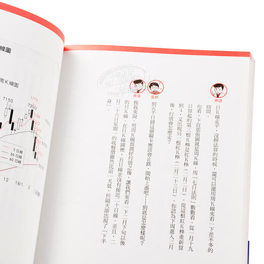 【中商原版】【图解】日本股神35年连战连胜的线图投资术 港台原版 相场师朗 商周出版 股票投资 商品图3