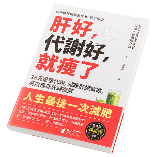 预售 【中商原版】肝好，代谢好，就瘦了 28天重整代谢，减轻肝脏负担，高效减肥终结复胖 港台原版 艾伦克里斯汀森 高宝 商品图2