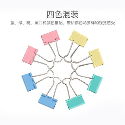 齐心彩色长尾票夹2#/41MM/B3632/(24个/筒) 商品图1