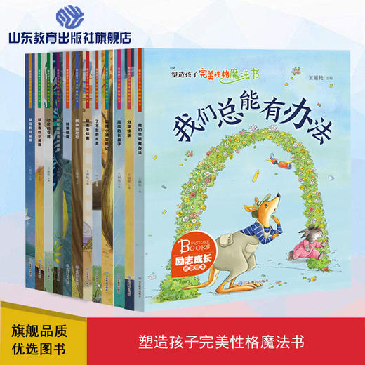 塑造孩子完美性格魔法书（12册） 商品图0