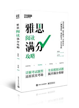 雅思阅读满分攻略