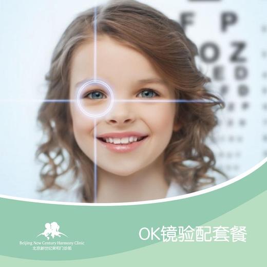 ok镜验配套餐 商品图0