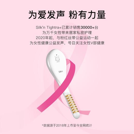 Silkn丝可 Tightra私密射频仪 家用私处护理收缩紧致美容仪[福利品] 商品图9