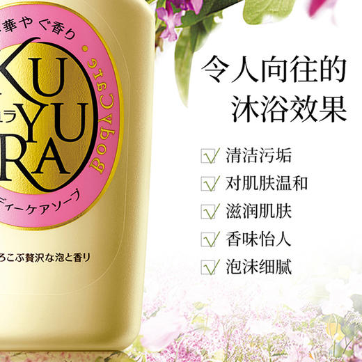 资生堂可悠然（KUYURA）香氛美肌沐浴露（欣怡幽香）550ml（日本原装进口沐浴乳/沐浴液/滋润保湿） 商品图2