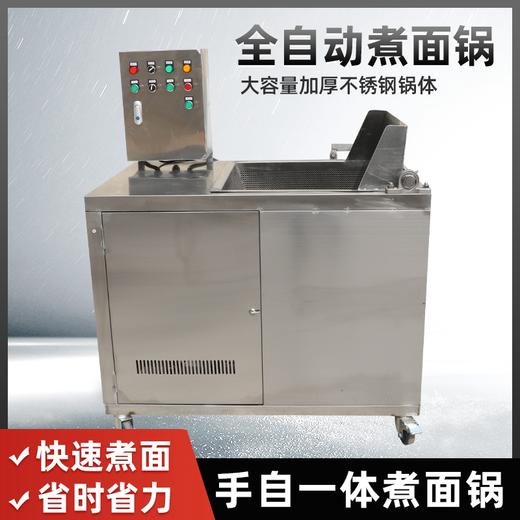 面坊专用煮面锅 手自一体煮面锅 不含物流费 商品图1
