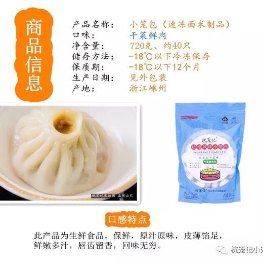 杭笼记 手工鲜肉小笼包 商品图3