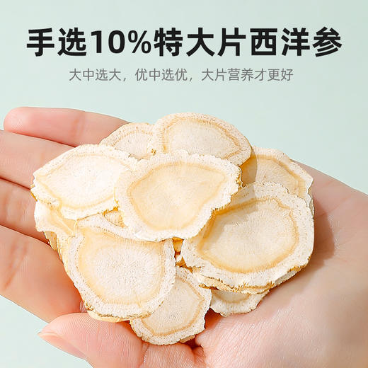 【杞里香长白山产西洋参切片200g】花旗参片含片泡茶水人参手选10%大片西洋参 大中选大1.8-2.5cm西洋参 商品图1