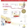 早上好.小有轨电车 商品缩略图1